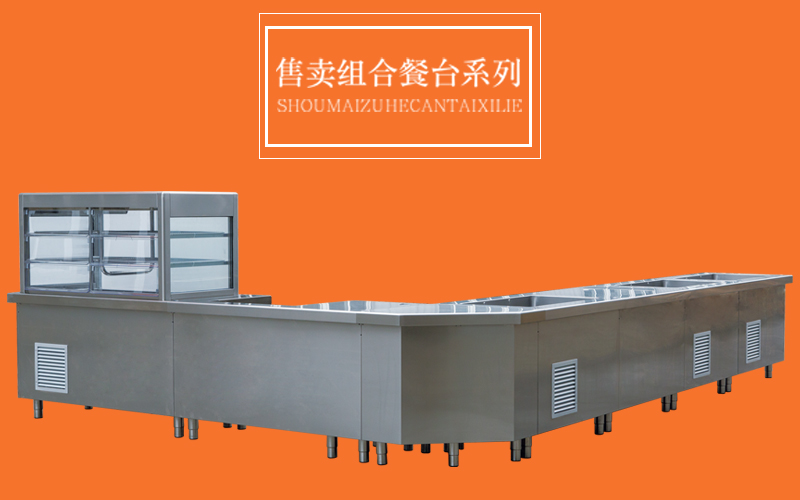 售賣(mài)組合餐臺(tái)